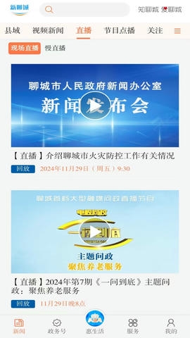 掌中聊城软件展示图2