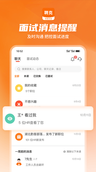 聘克招聘app软件展示图4