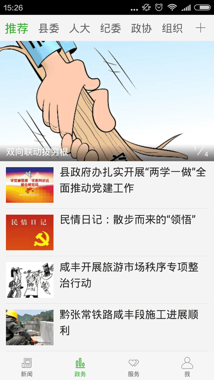 云上咸丰软件展示图2