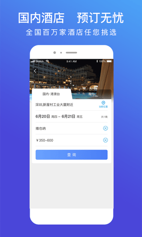 特易行app软件展示图1