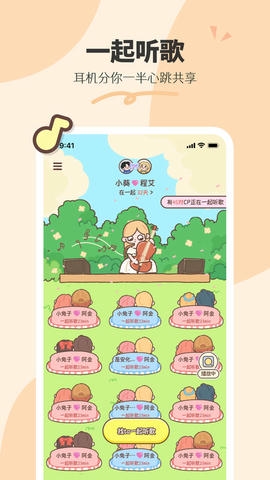 二人世界app展示图4