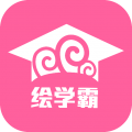 绘学霸 v10.1