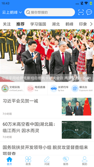 云上鹤峰展示图1