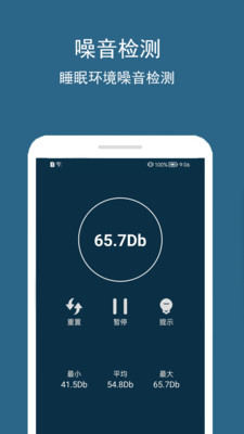 睡眠噪音检测app展示图1