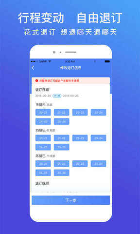 特易行app软件展示图3