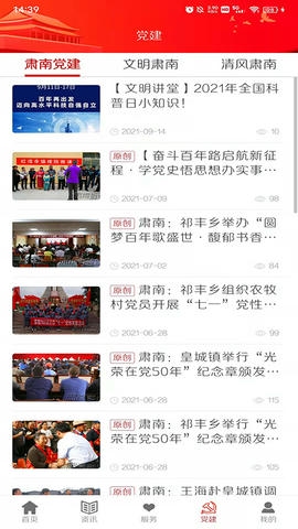 山水肃南app软件展示图1