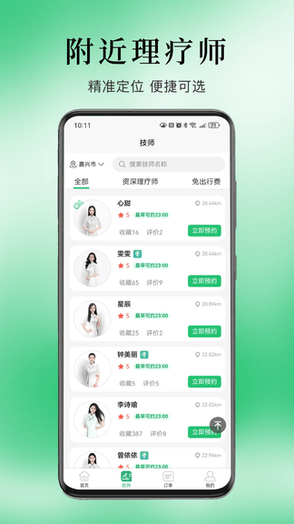 伊雅到家app展示图3