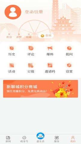 掌中聊城软件展示图4