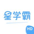 星学霸HD