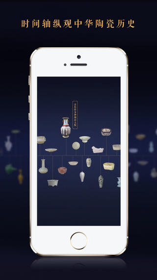 故宫陶瓷馆app展示图2