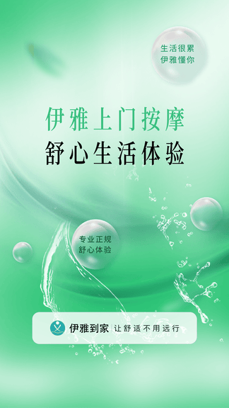 伊雅到家app展示图4