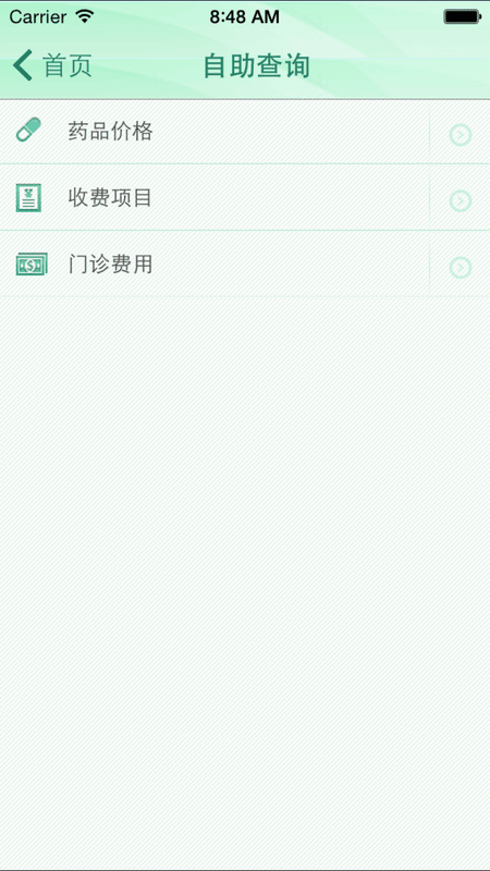 福建省妇幼公众版展示图4