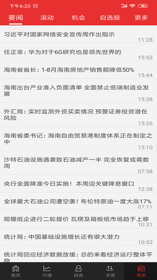 中邮同花顺软件展示图1