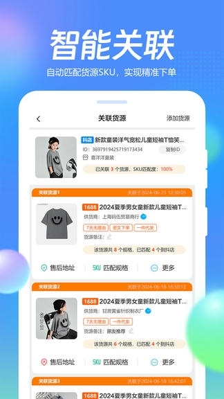 抖掌柜app软件展示图3