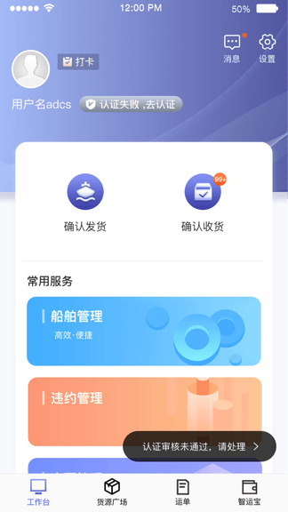 中储智运水运版展示图2