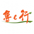 鲁e行app