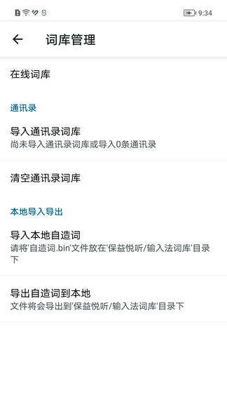 保益输入法软件展示图3