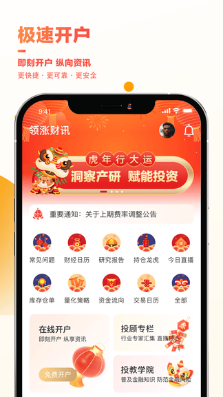 东亚财富app展示图1