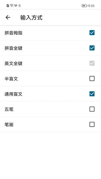 保益输入法软件展示图2