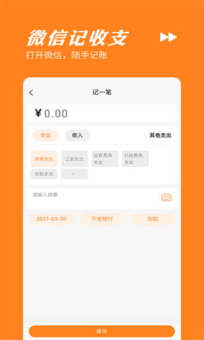 橙子记账通app软件展示图1