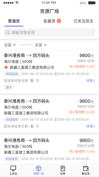 中储智运水运版展示图3