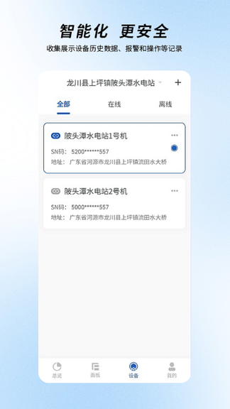 圈圈智慧水电app展示图3