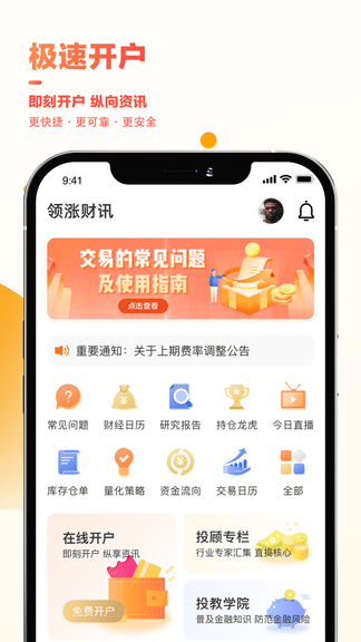 东亚财富app展示图4