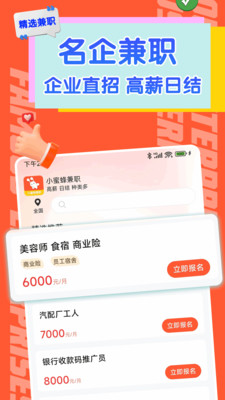 小蜜蜂兼职软件展示图4
