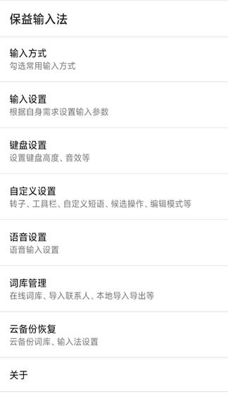 保益输入法软件展示图1