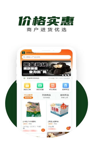 亚食联app软件展示图1
