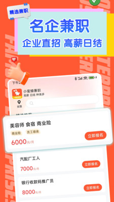 小蜜蜂兼职软件展示图1