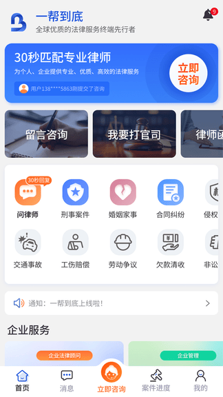 一帮到底app展示图1