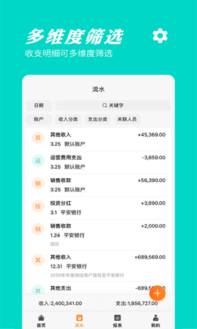 橙子记账通app软件展示图3