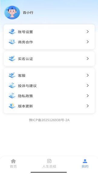 百小行软件展示图3