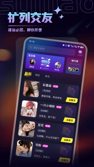 随聊漂流瓶app展示图3