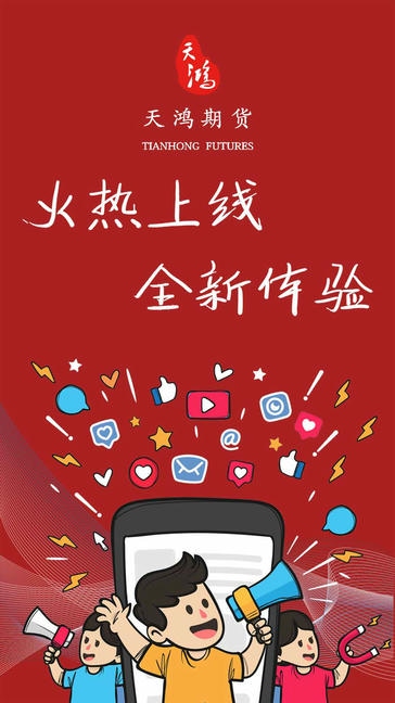 天鸿e路赢app展示图1