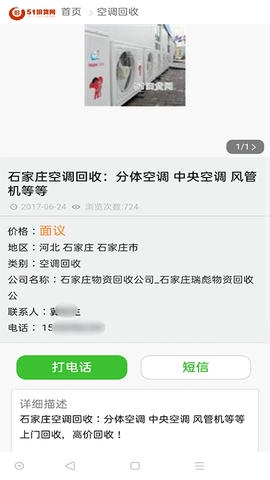 51旧货网app软件展示图4