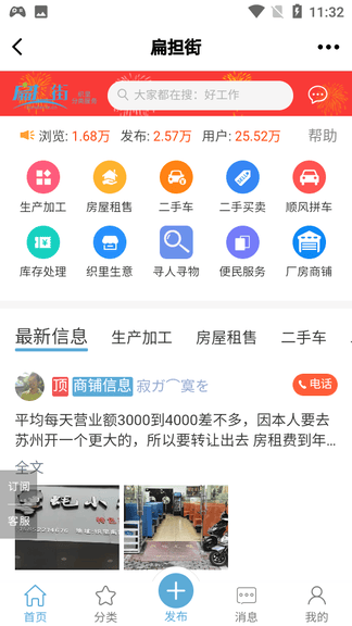 扁担街app展示图4