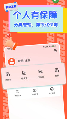 小蜜蜂兼职软件展示图3