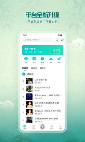 5sing音乐app展示图1
