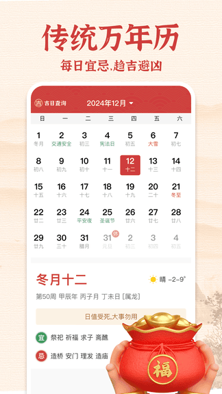 锦绣万年历展示图1