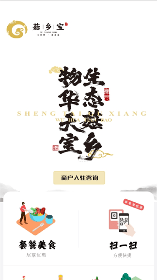 菇乡宝软件展示图1