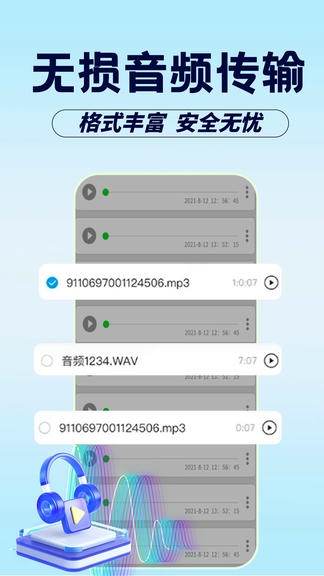 聊天记录备份云app展示图1