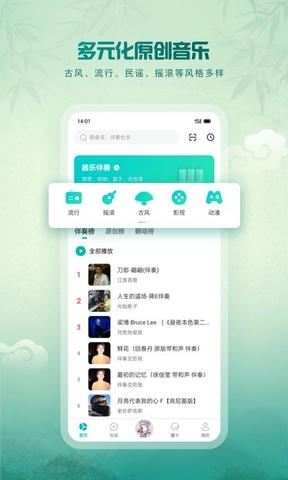 5sing音乐app展示图4