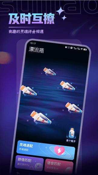 随聊漂流瓶app展示图1
