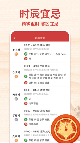 锦绣万年历展示图3