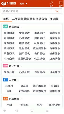 51旧货网app软件展示图2