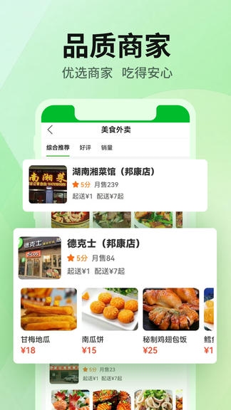 雷达外卖app展示图2