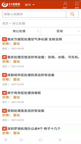 51旧货网app软件展示图3