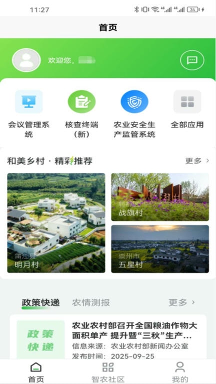 天府智农直通展示图2